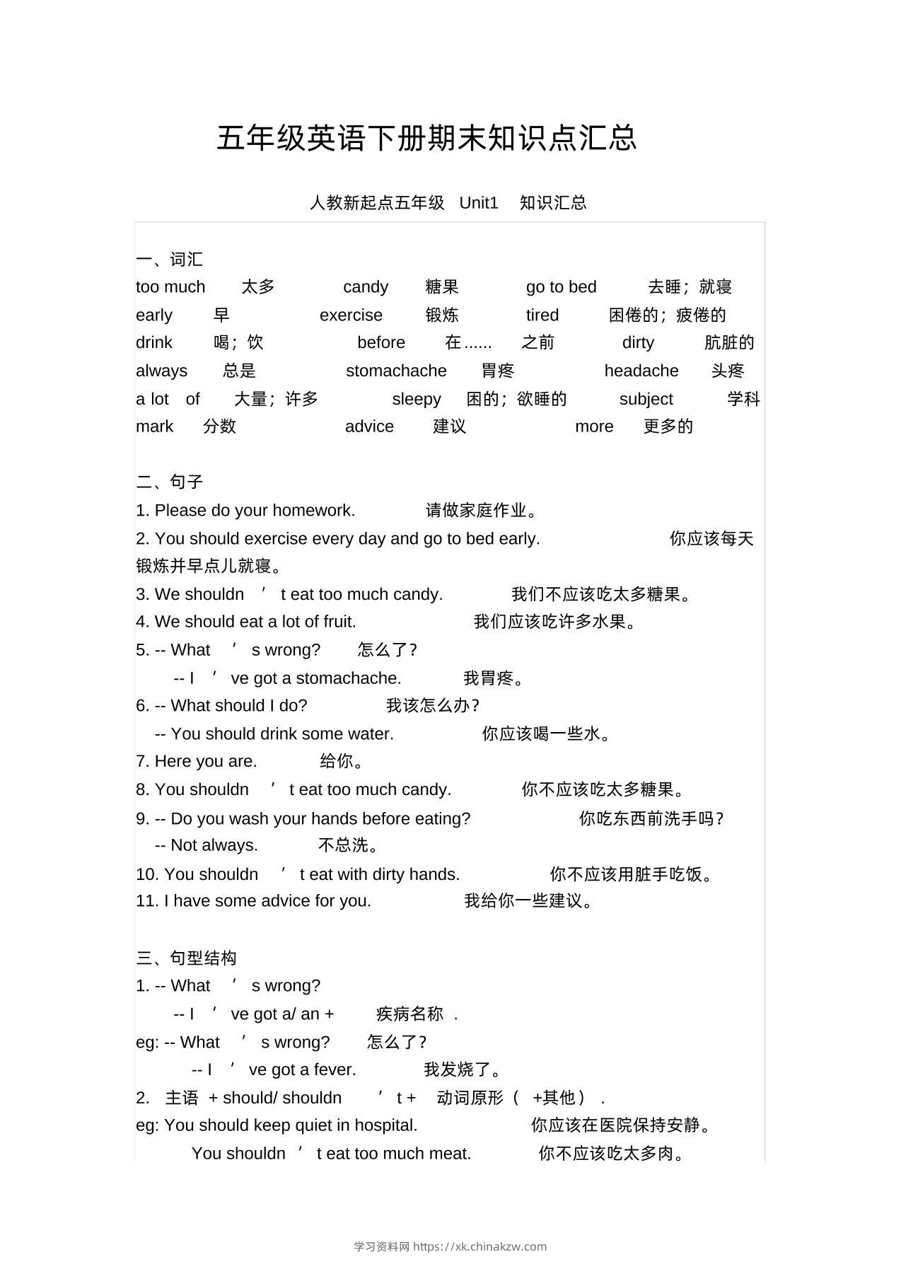 五下人教版一起点英语【期末知识清单汇总】-学习资料站