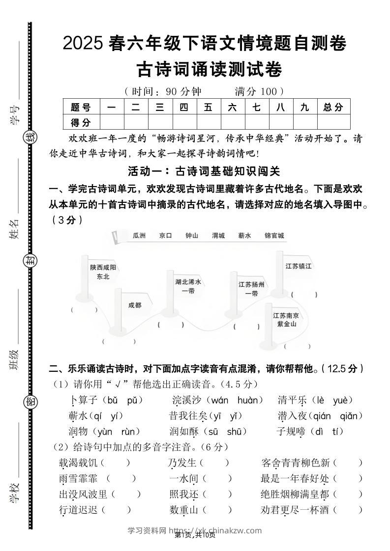 【古诗词诵读情境题自测卷（含答案）】六下语文-学习资料站
