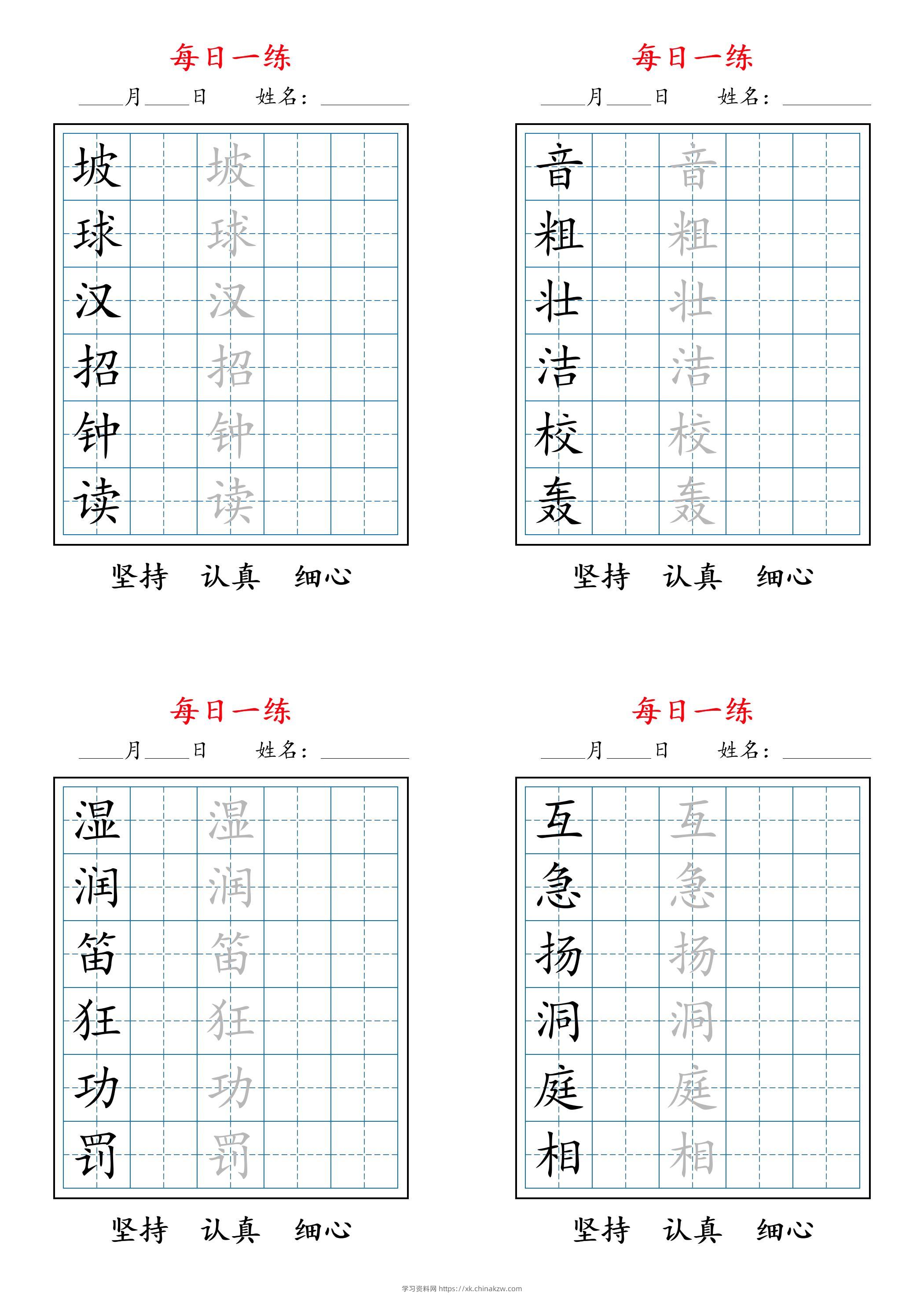 2025秋新三上语文暑假每日一练字帖6字-学习资料站