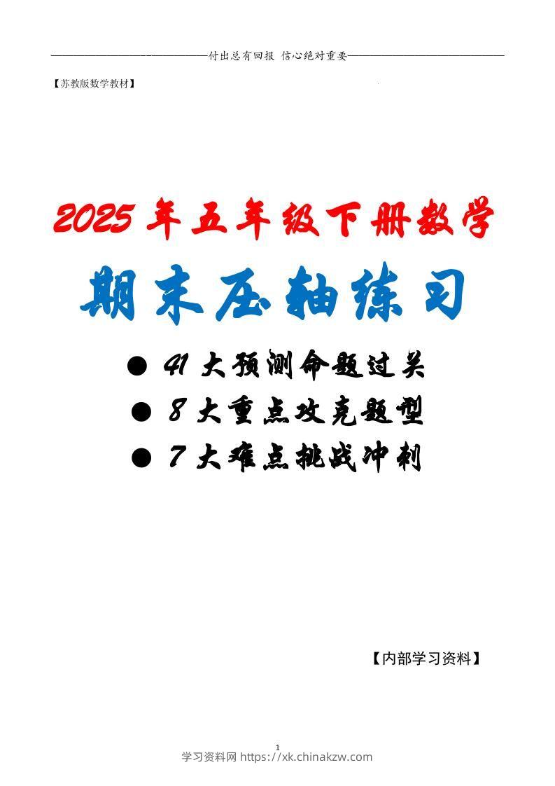 五下数学期末复习·终极压轴版（原卷版）苏教版-学习资料站