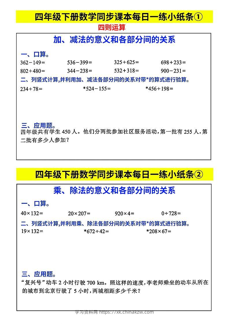 四下数学【每日同步练习小纸条】-学习资料站