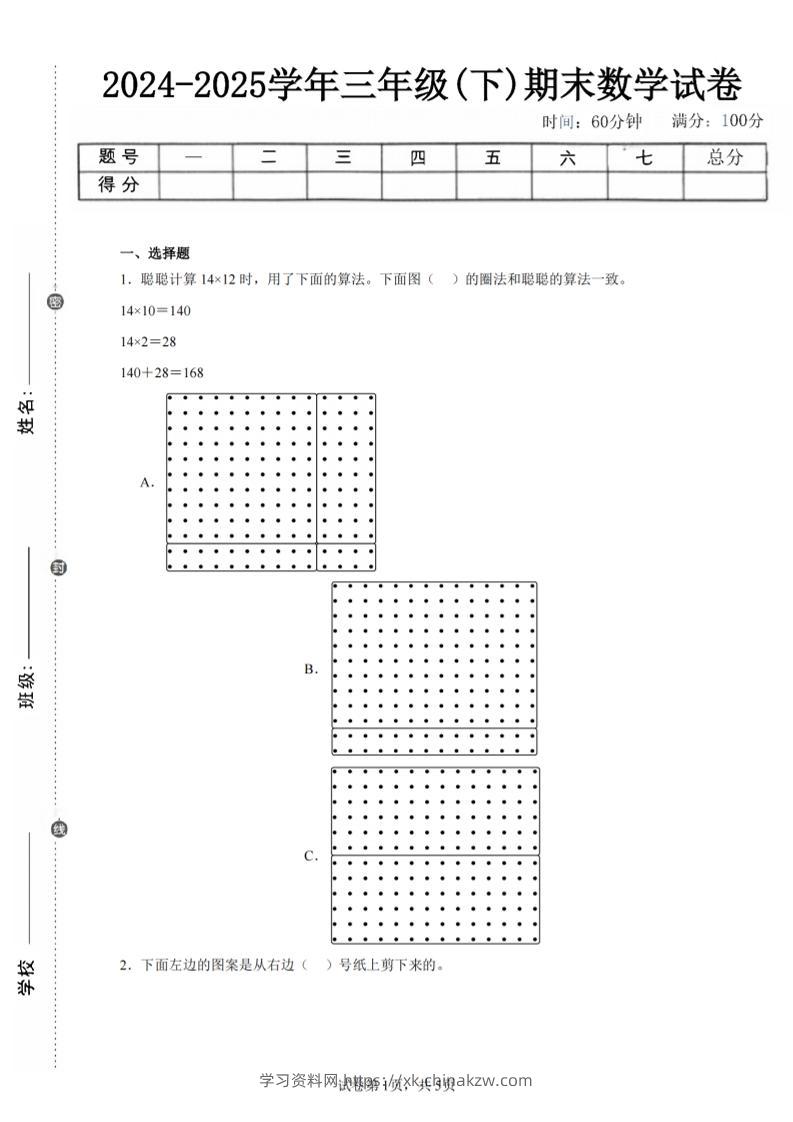 24-25三下数学（北师版）期末试卷1-学习资料站