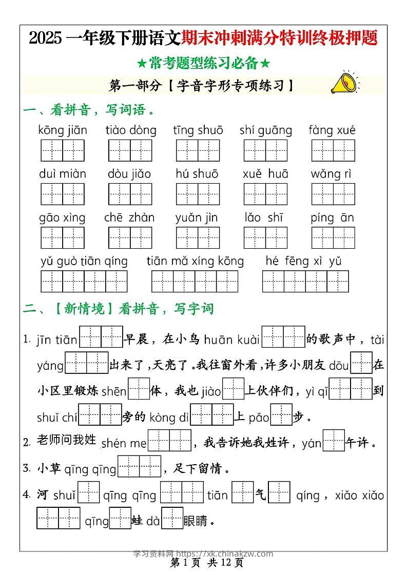 25一下语文期末冲刺满分特训终极押题（含答案14页）-学习资料站