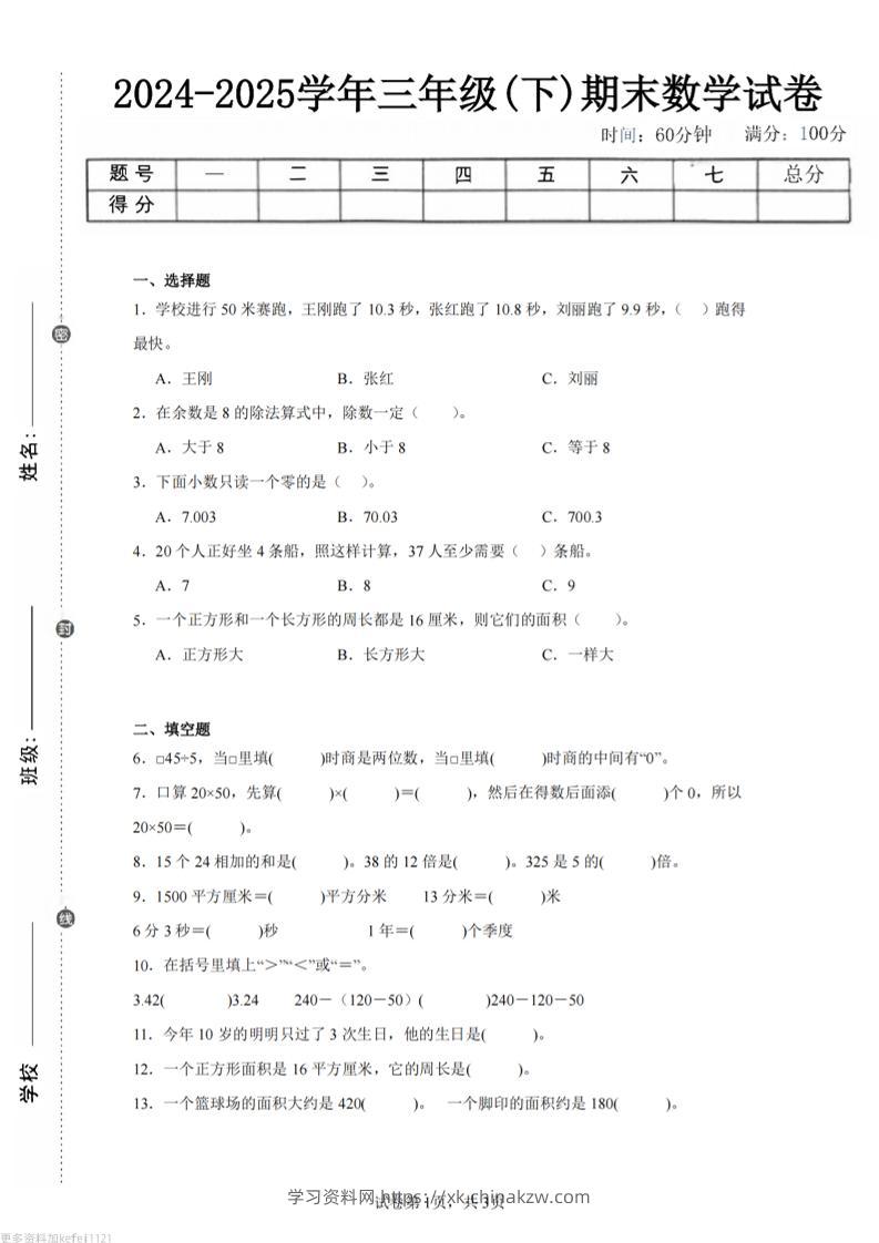 24-25三下数学（青岛版）期末试卷2-学习资料站