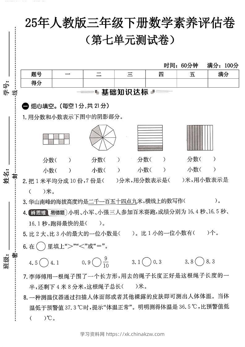 人教版三年级下册数学第七单元测试卷-学习资料站