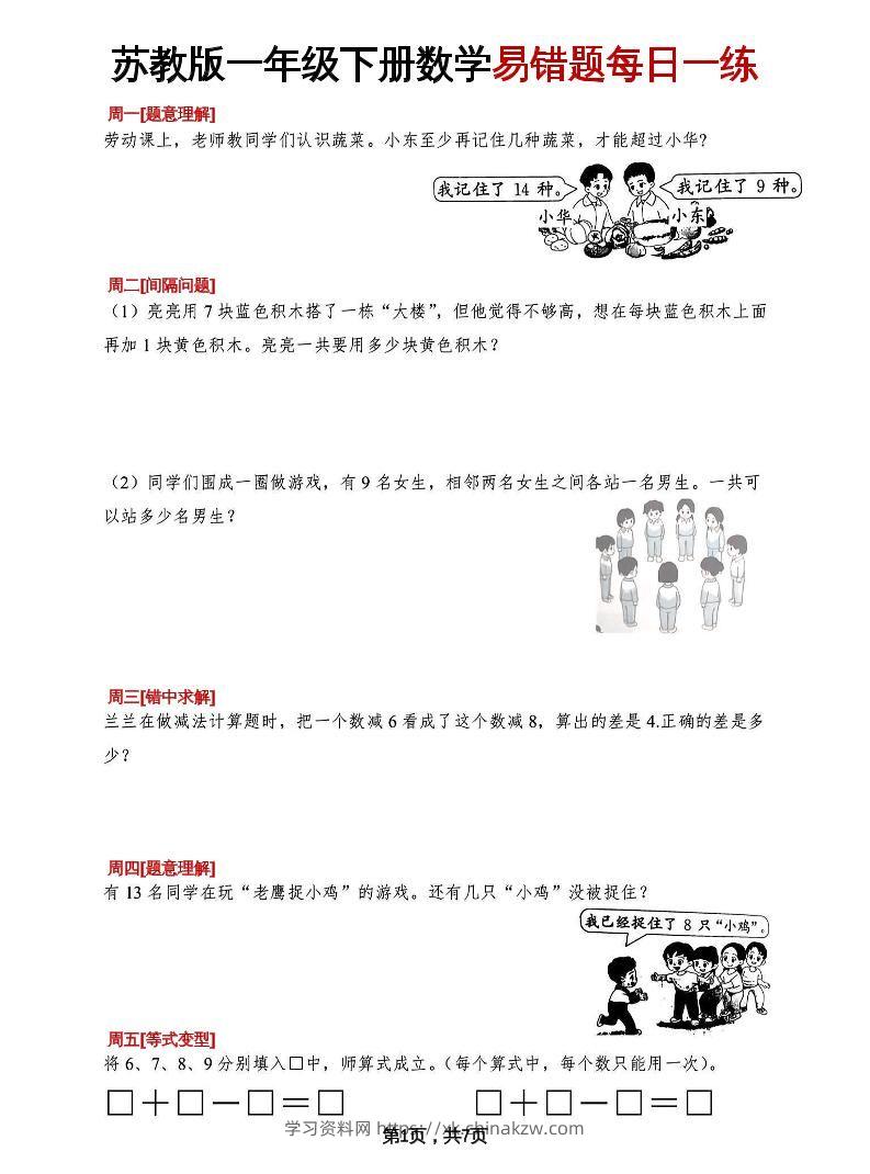 一下苏教版数学易错每日一练-学习资料站