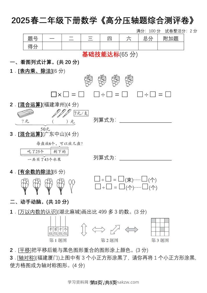 二下数学高分压轴题综合测评卷-学习资料站