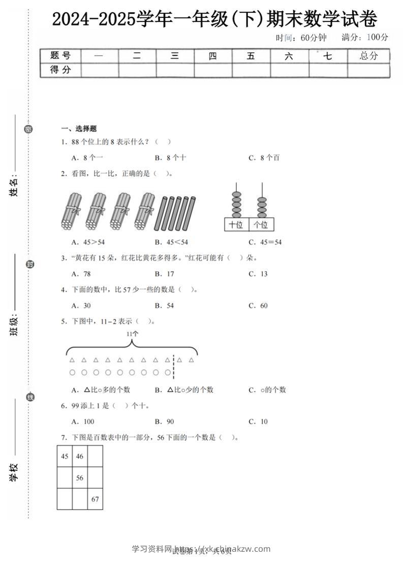24-25学年一下北师大版数学期末试卷二（含答案解析13页）-学习资料站