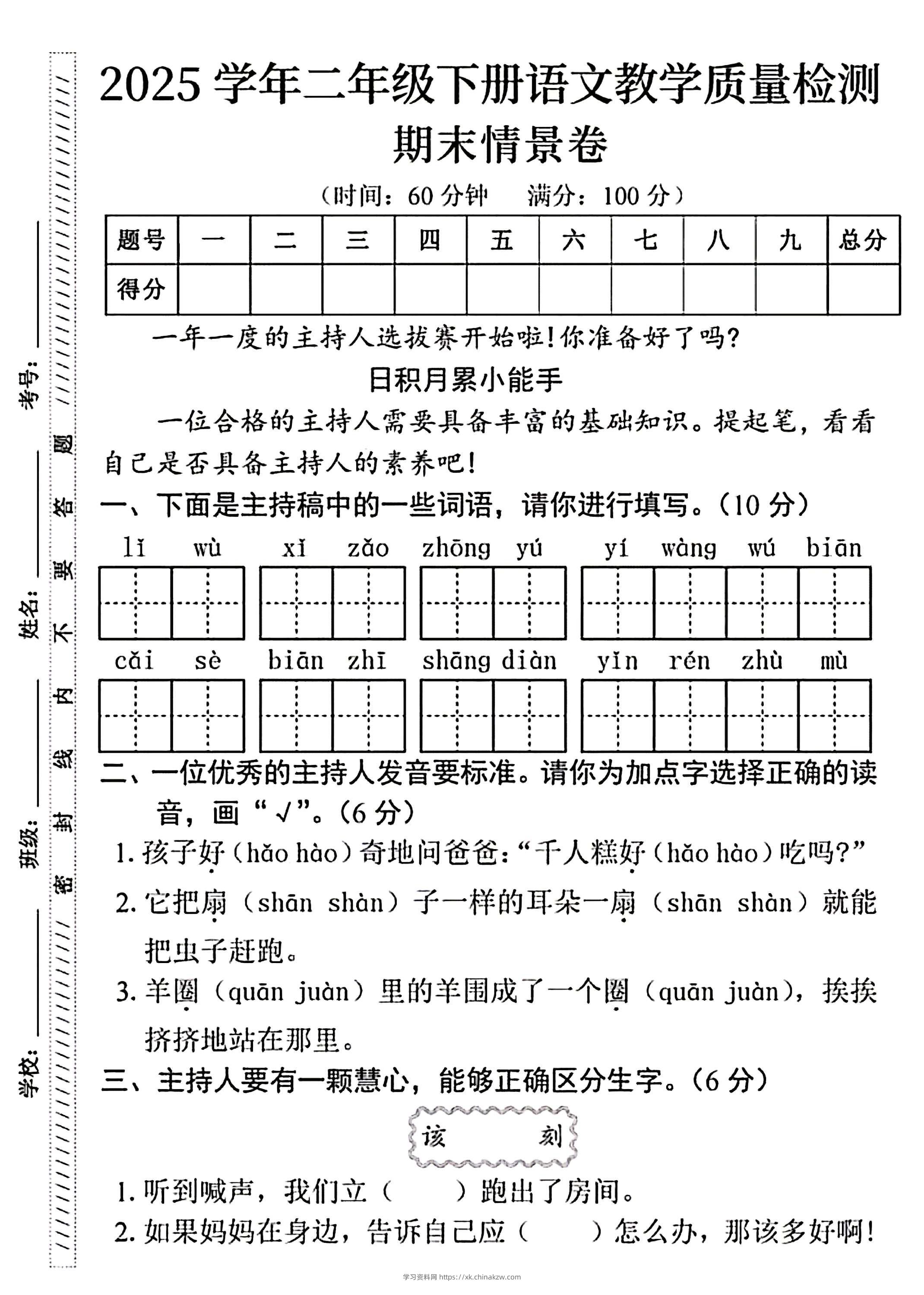 25二下语文期末情景卷（4页）-学习资料站