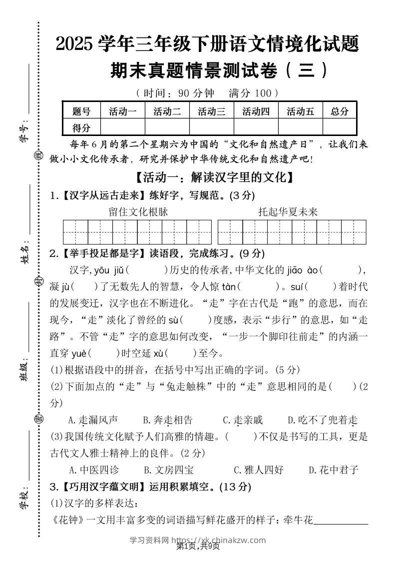 25学年三下语文期末真题情景卷三（含答案9页）-学习资料站