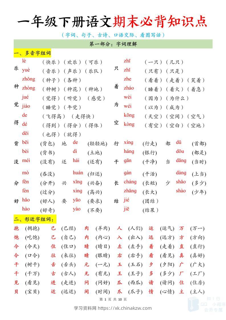新一下语文期末必背知识点（10页）-学习资料站