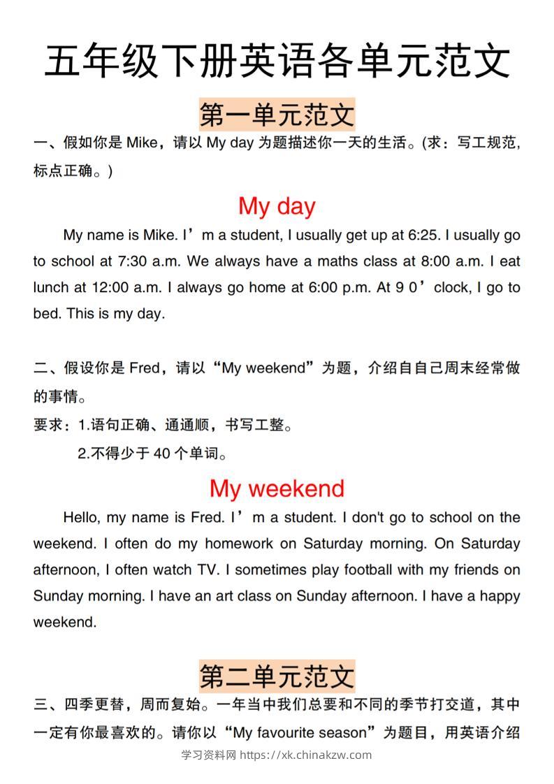 五下人教PEP版英语【各单元作文范文】-学习资料站