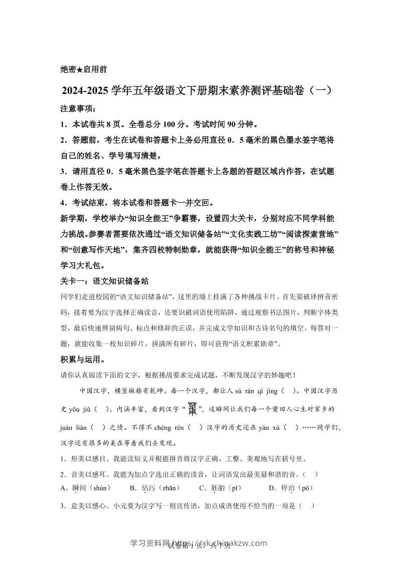 2024-2025学年五年级语文下学期期末全真模拟（统编版）-学习资料站