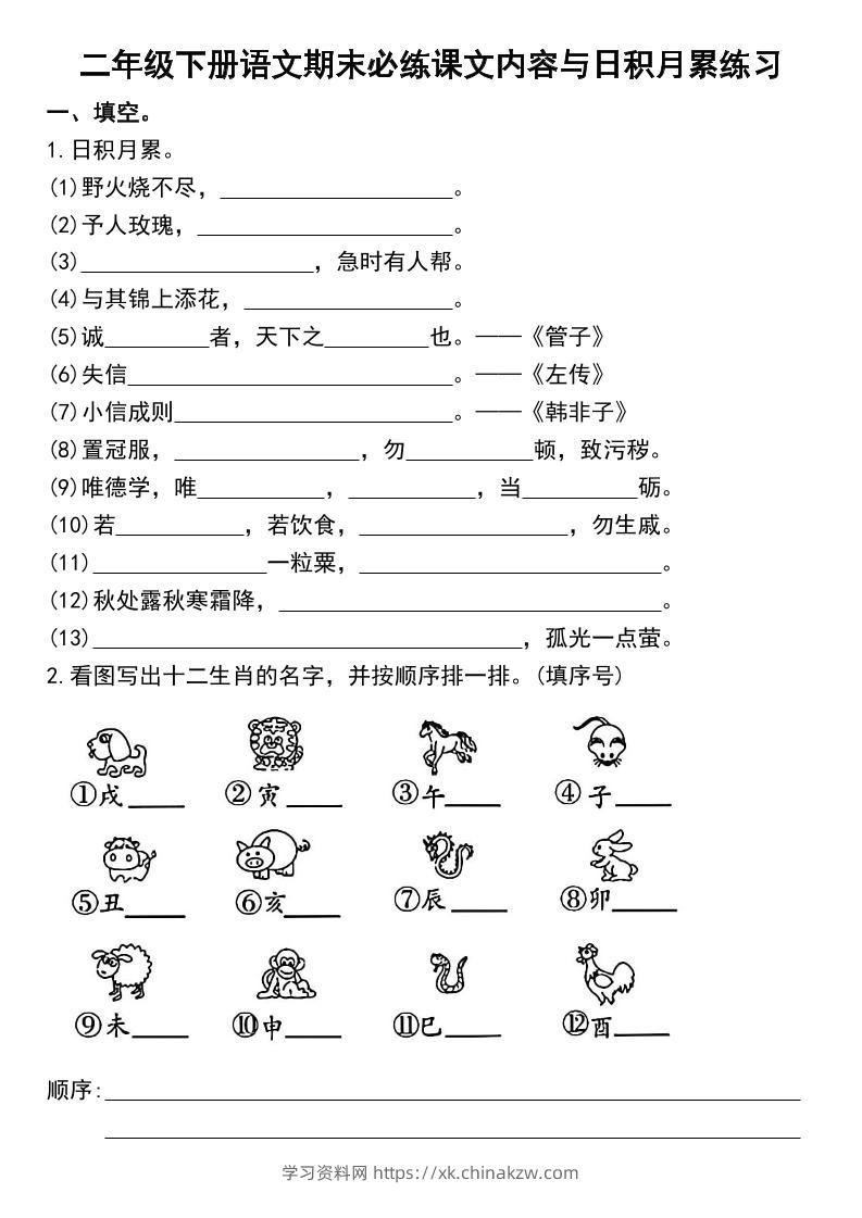 二下语文期末复习日积月累及按课文内容填空专项练习-学习资料站