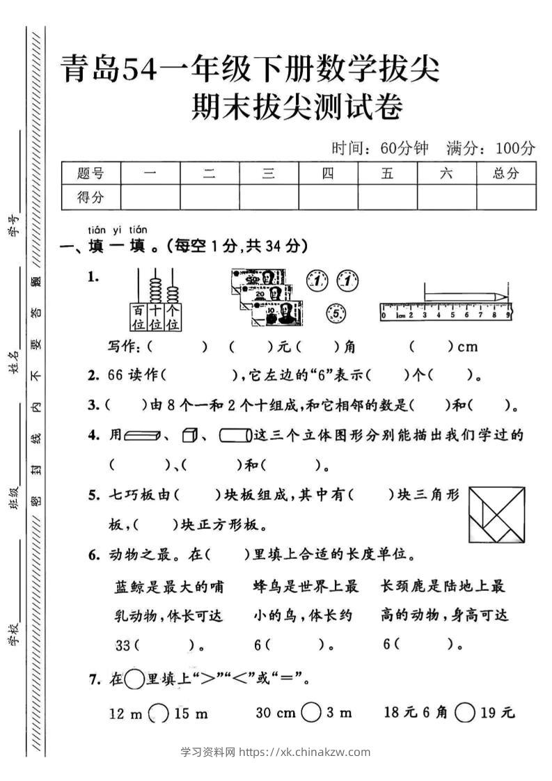 2025青岛54一下数学期末拔尖测试卷2-学习资料站