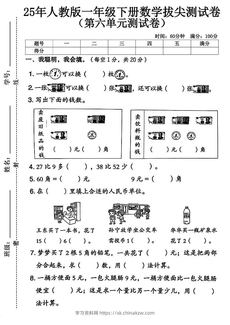 人教版一下数学第六单元拔尖测试卷-学习资料站