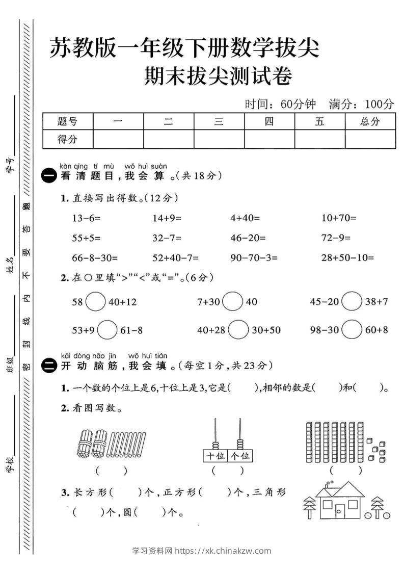 2025苏教版一下数学期末拔尖测试卷4-学习资料站