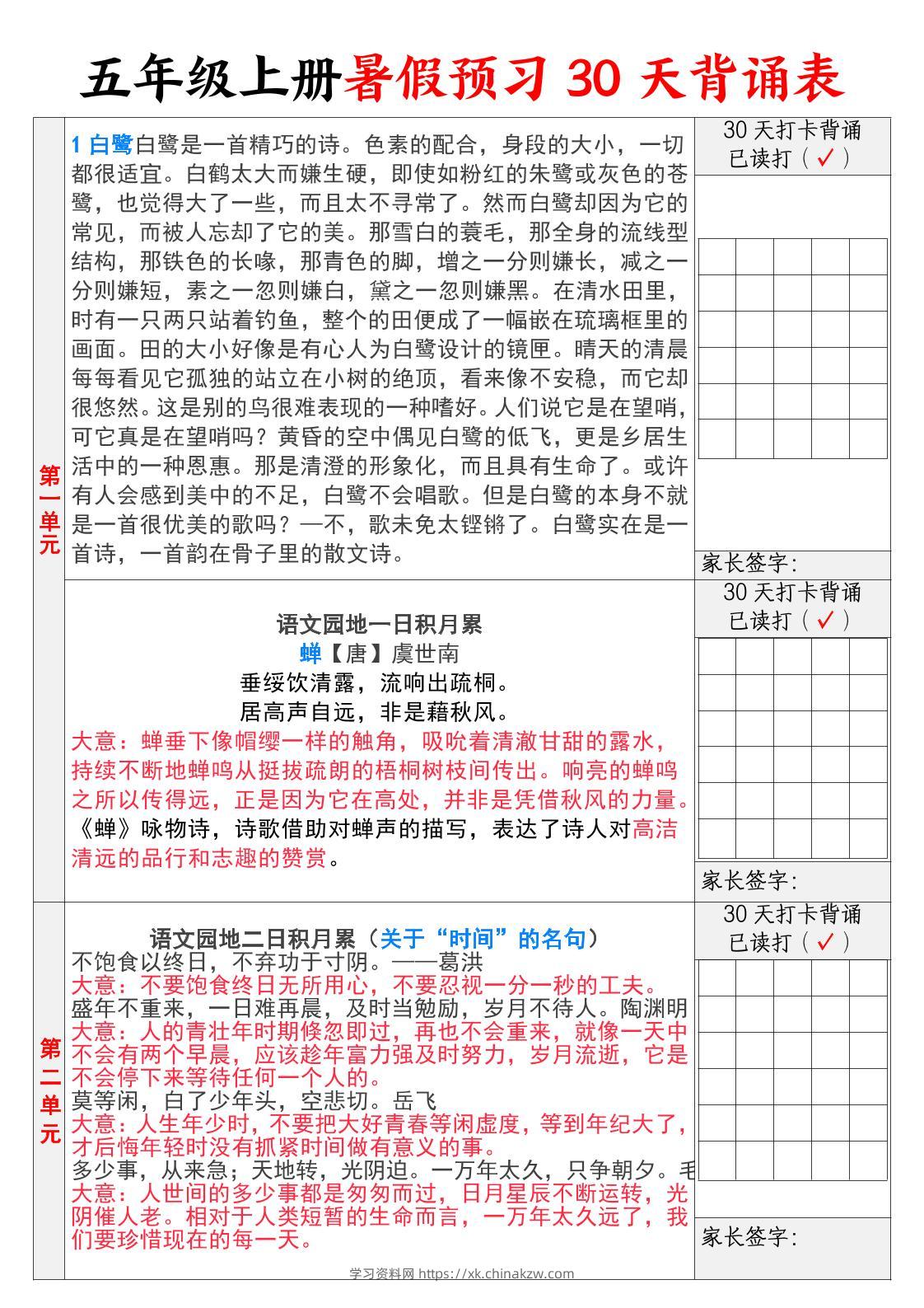 【30天背诵计划表】五上语文-学习资料站