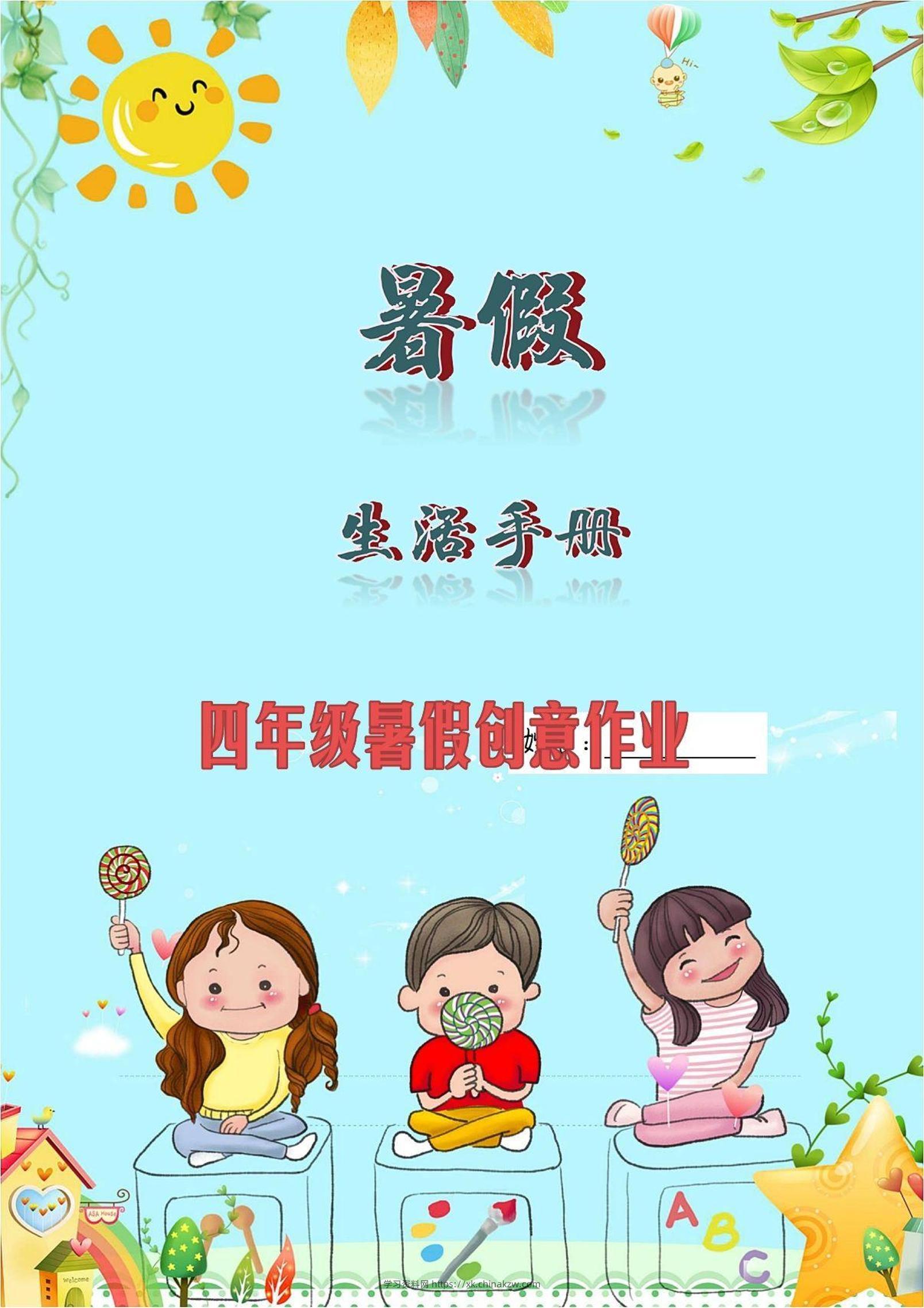 三升四暑假生活手册三下语文-学习资料站