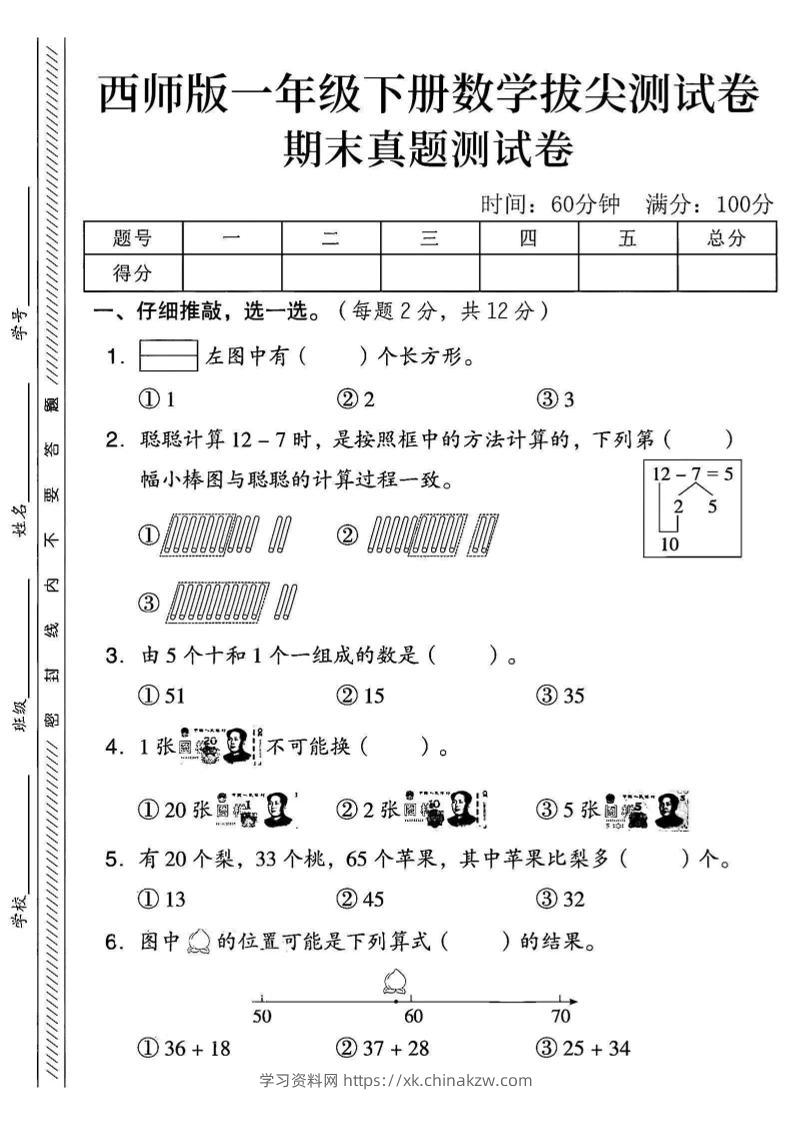 2025西师版一下数学期末真题测试卷--学习资料站