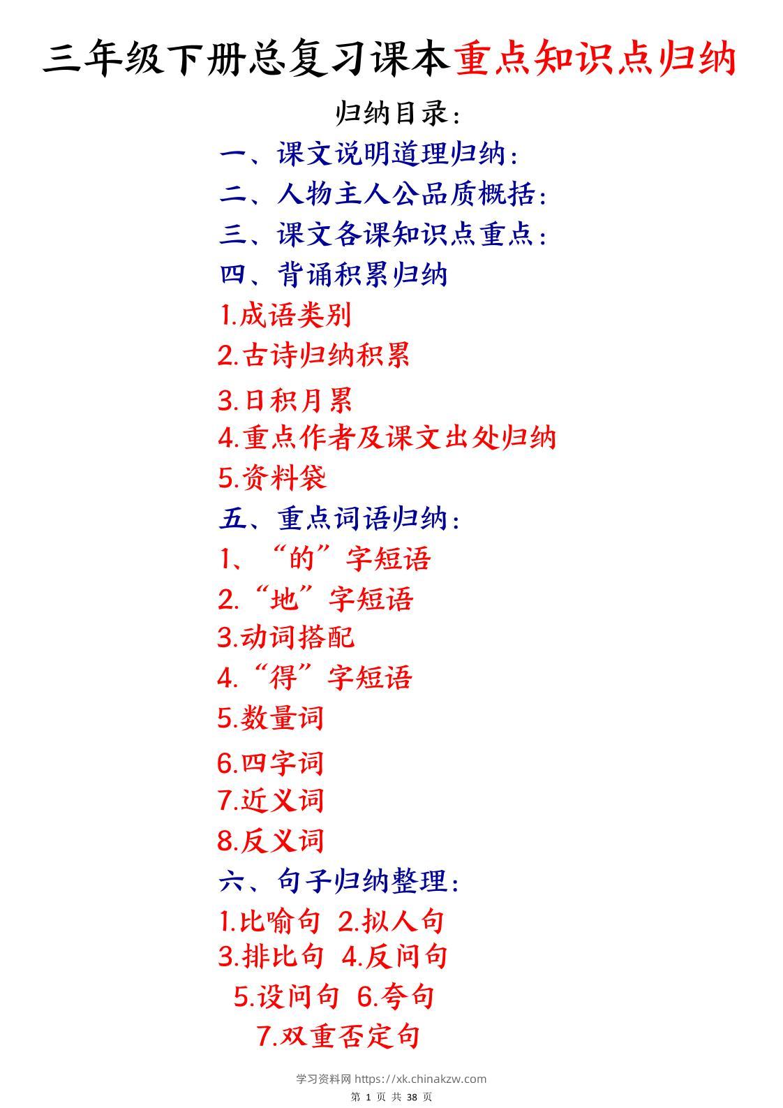 三下语文期末复习课本重点知识点归纳（38页）-学习资料站