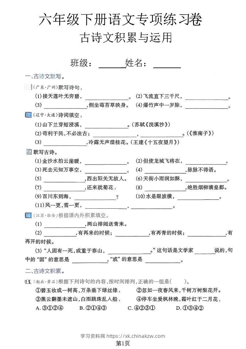 六下语文古诗文积累与运用专项练习卷-学习资料站