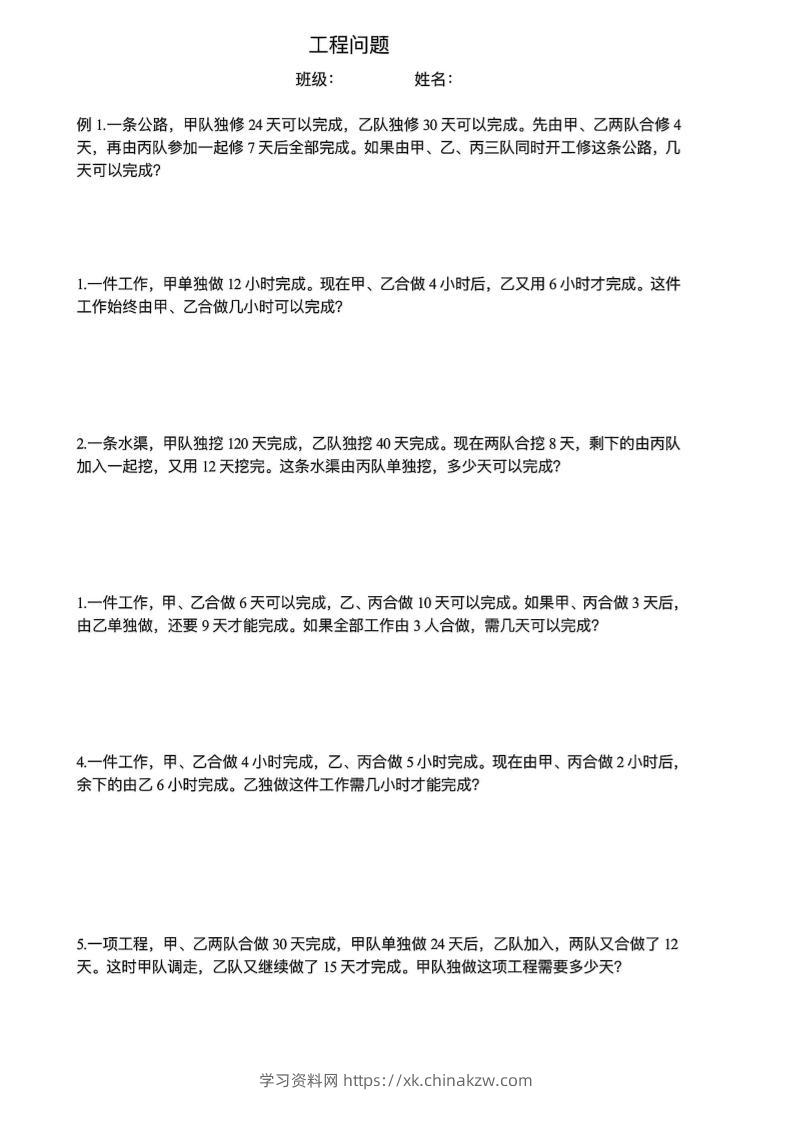 六下数学【工程问题应用题】-学习资料站