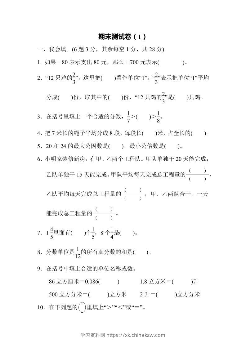五下青岛六三制数学【名校期末卷.3】-学习资料站