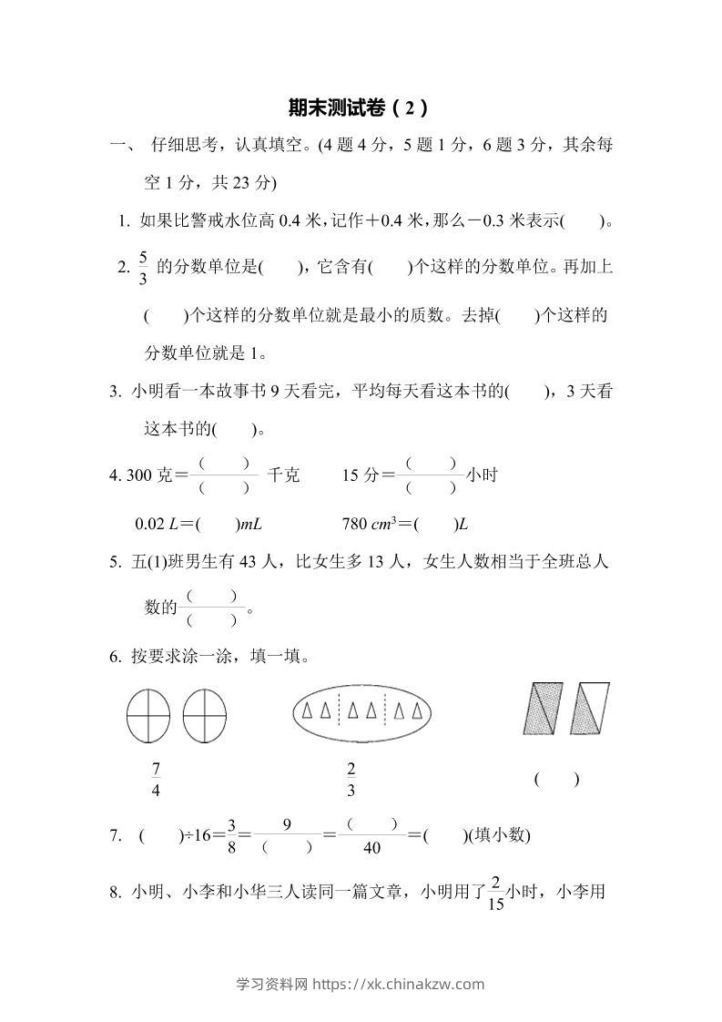 五下青岛六三制数学【名校期末卷.4】-学习资料站