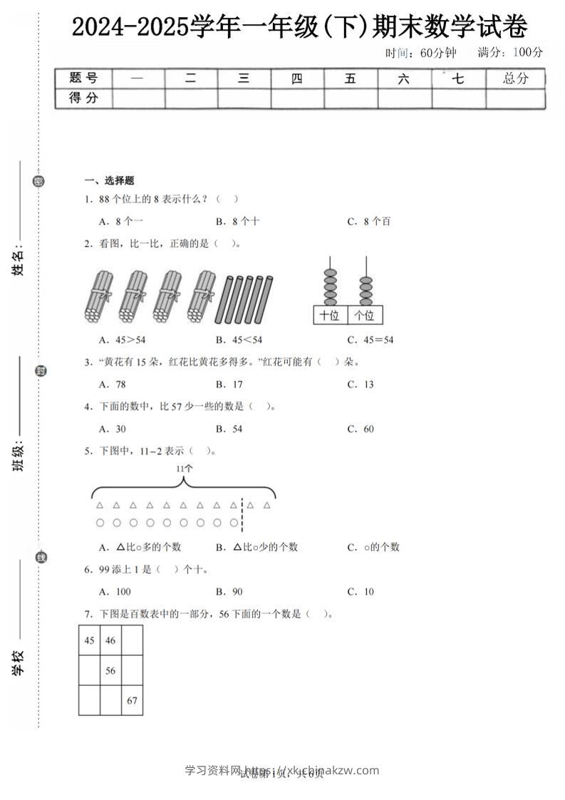 24-25学年一下北师大版数学期末试卷一（含答案解析14页）-学习资料站