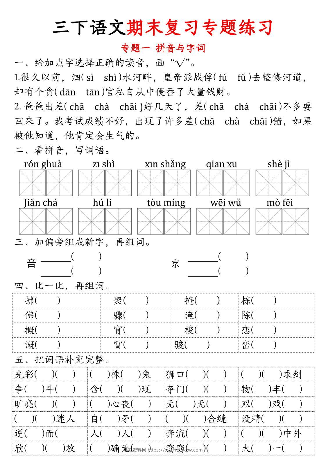 三下语文期末归类复习-学习资料站