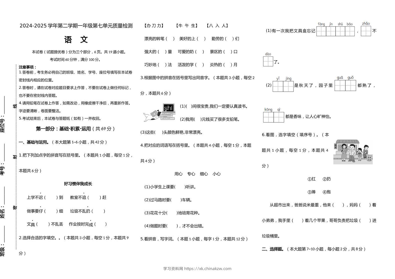 【素养评测】统编版语文一年级下册第七单元提优卷（含答案）-学习资料站