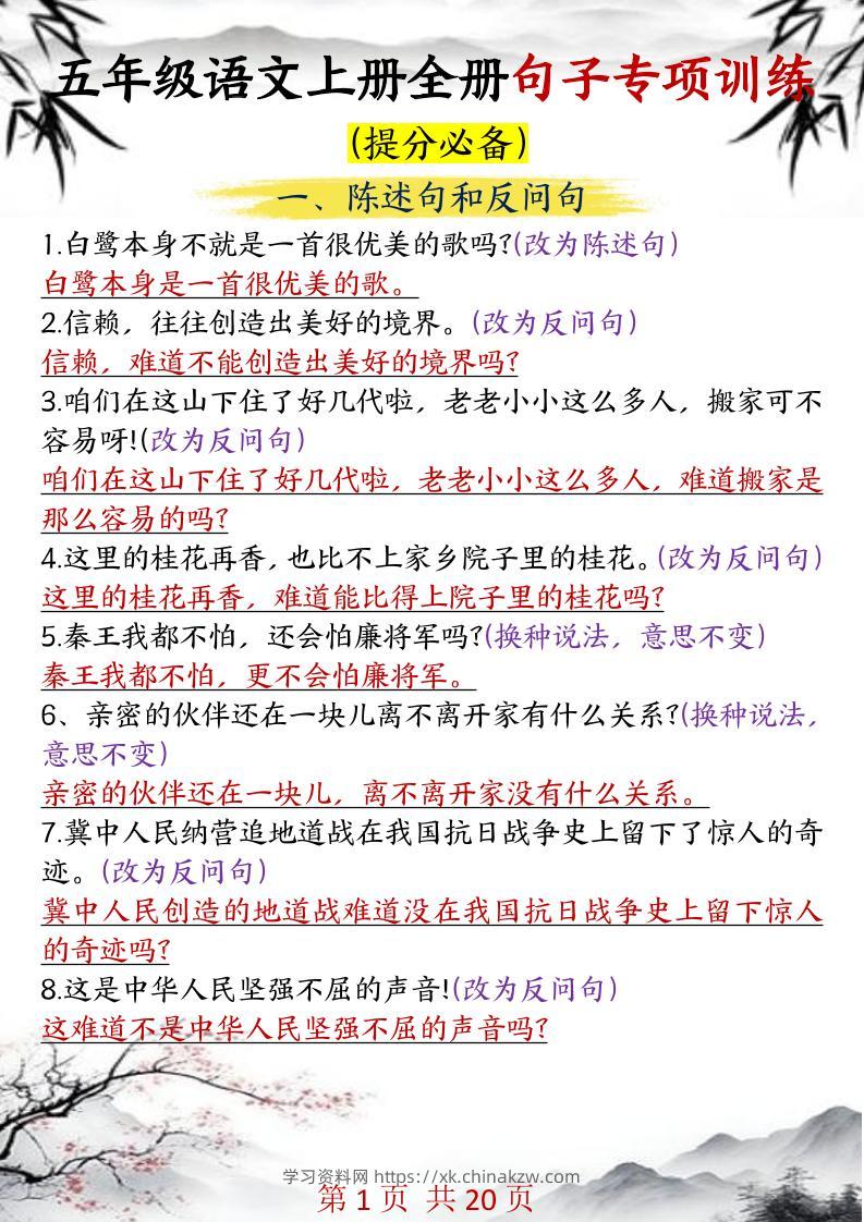五年级语文上册全册句子专项训练-学习资料站