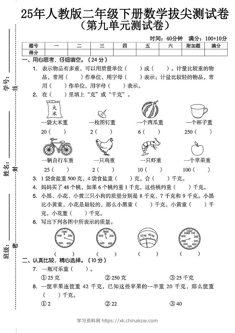 二下人教数学第九单元2】-学习资料站