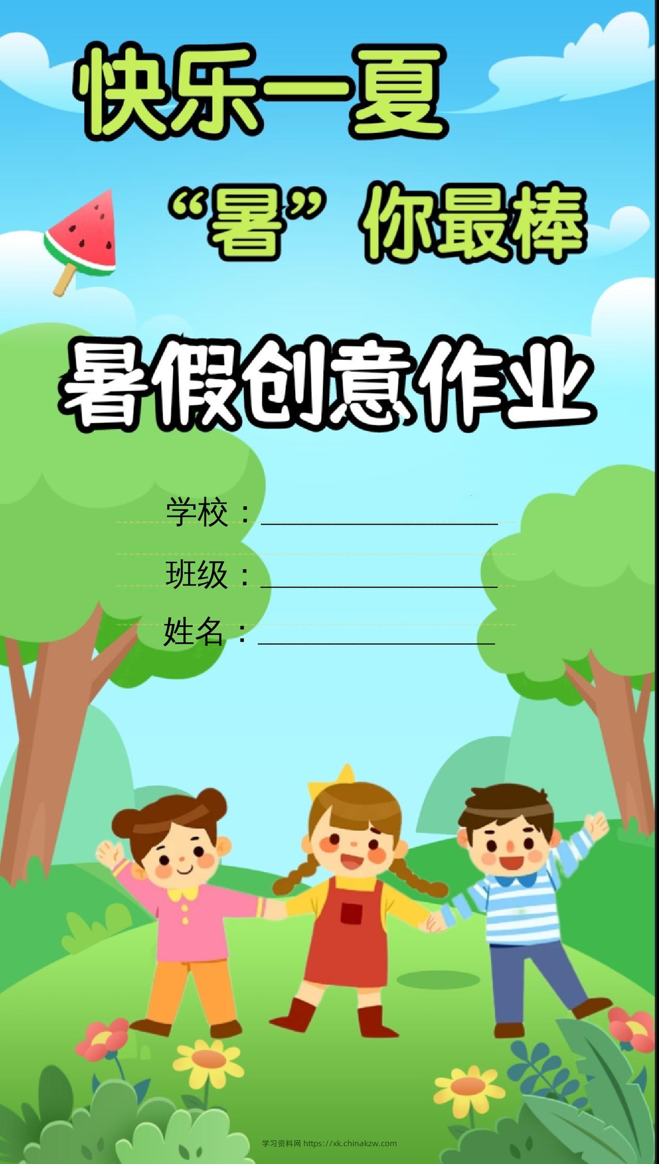 一升二暑假生活手册一下语文-学习资料站