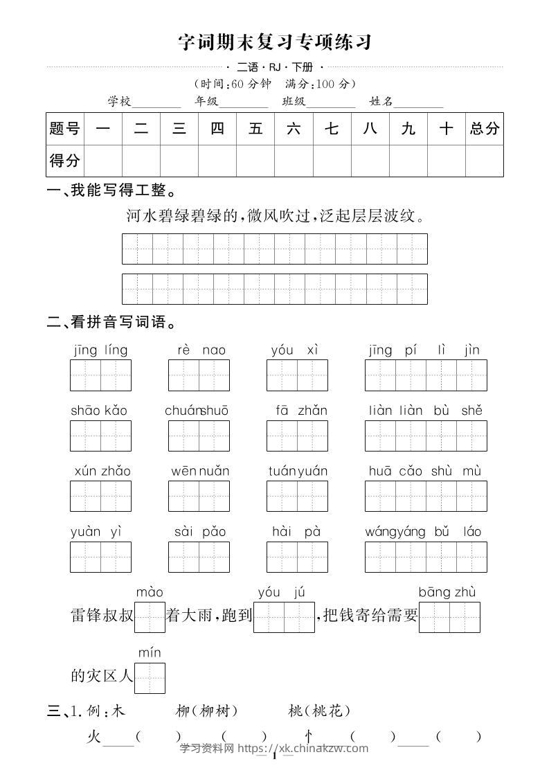 二下语文期末专项卷押题卷-学习资料站