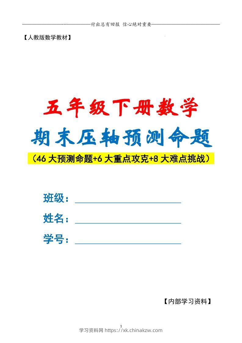 五下数学期末复习·终极压轴版（解析版）人教版-学习资料站