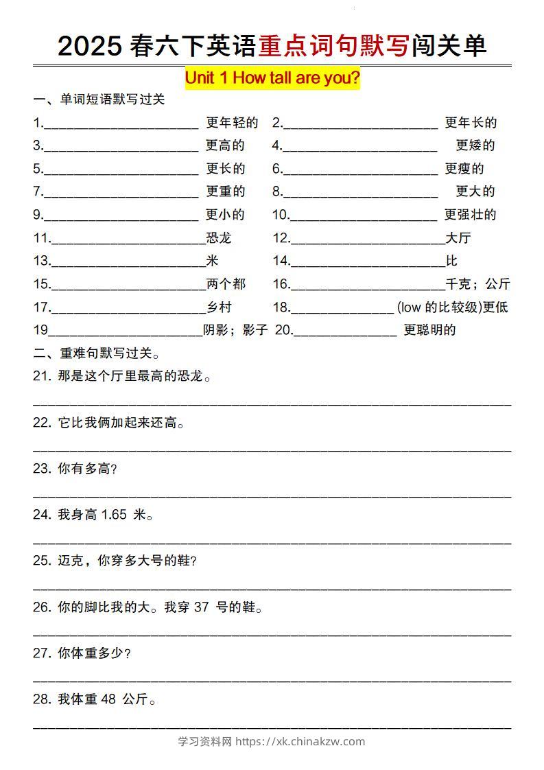 六下英语（人教pep）重点词句默写闯关单-学习资料站