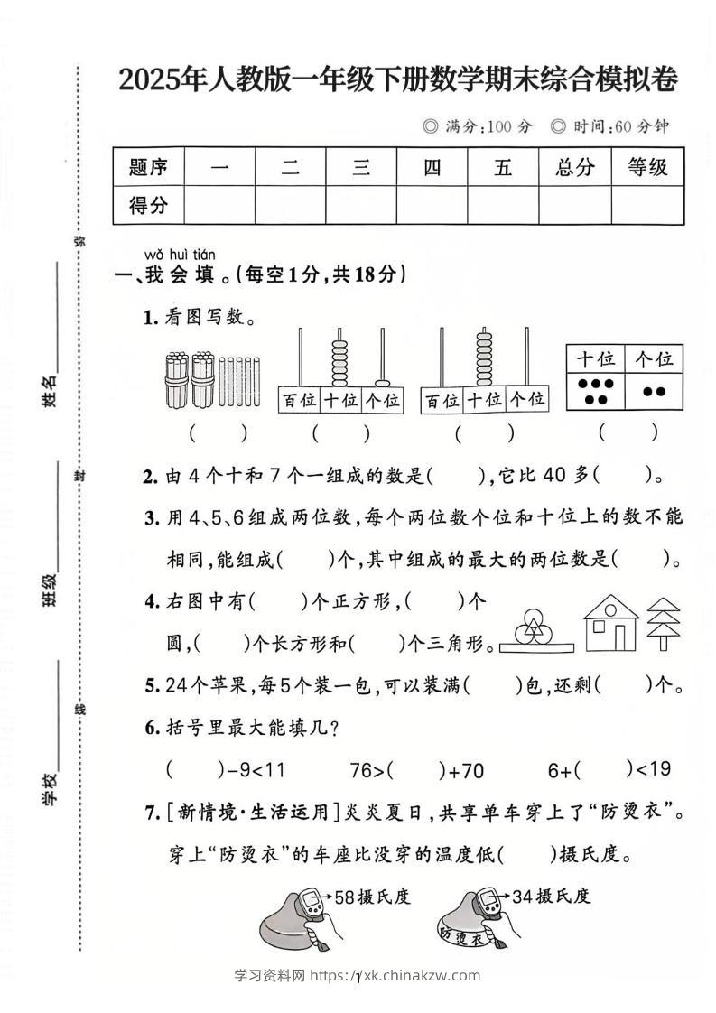 25人教版一下数学期末综合模拟卷（含答案5页）-学习资料站
