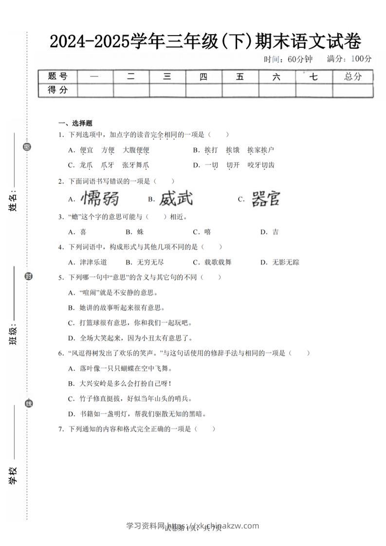 24-25三下语文期末试卷二（含答案15页）-学习资料站