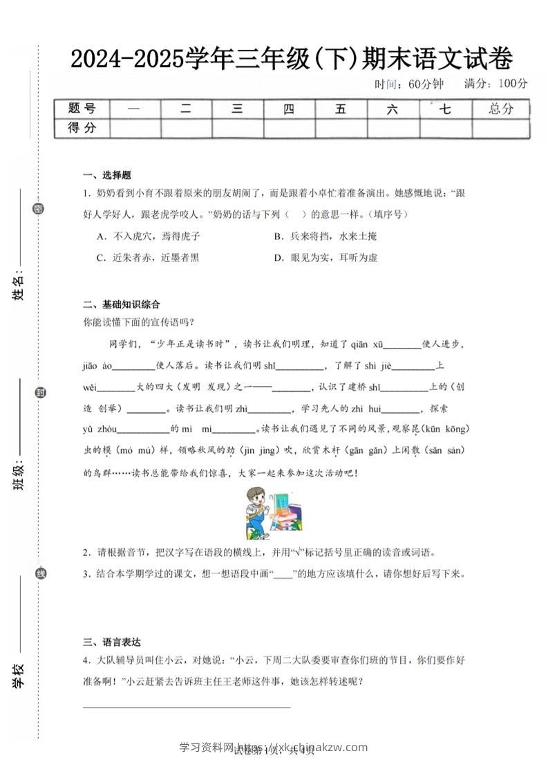24-25三下语文期末试卷五（含答案10页）-学习资料站