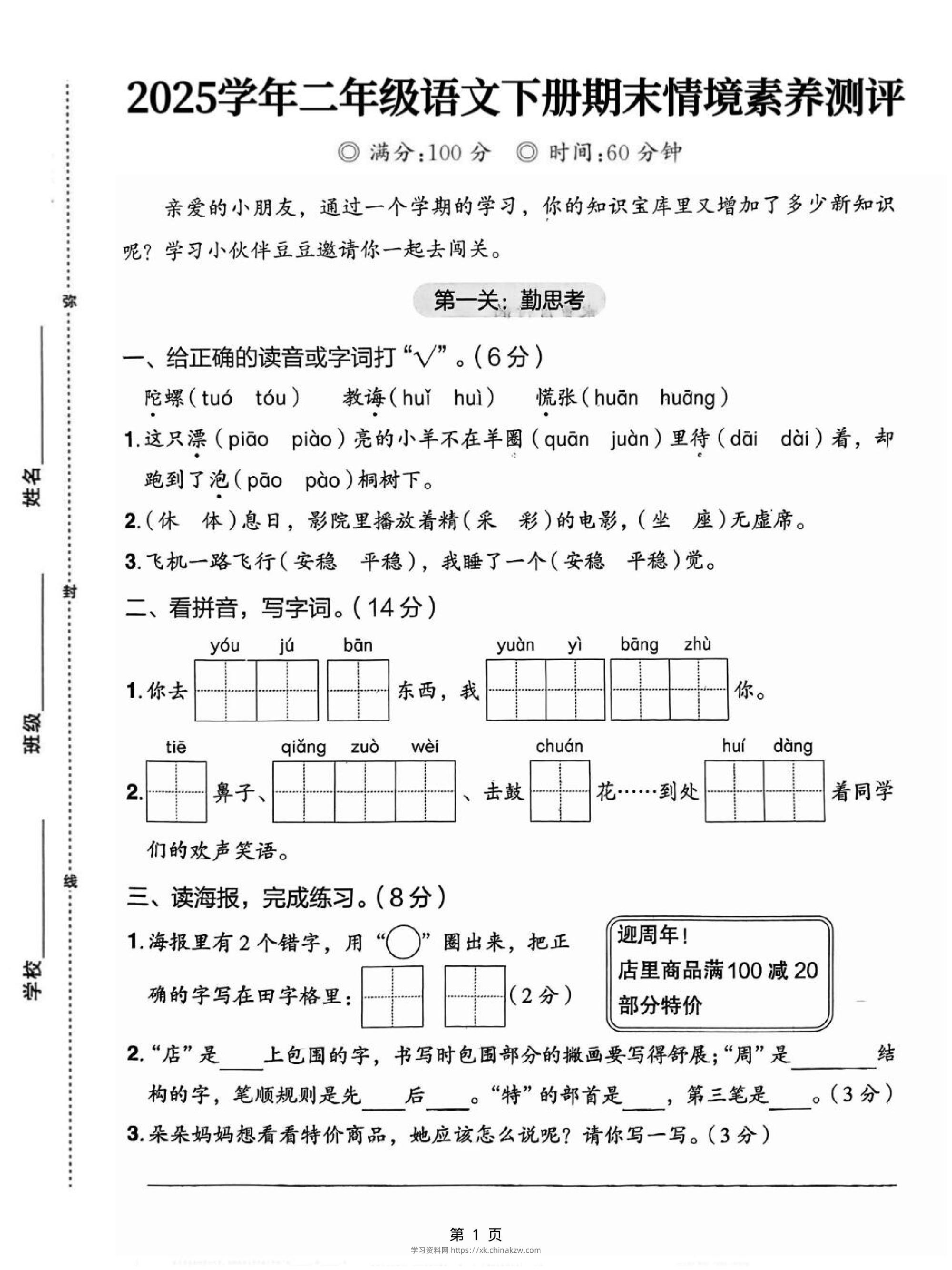 25二下语文期末情境素养测评卷（含答案5页）-学习资料站