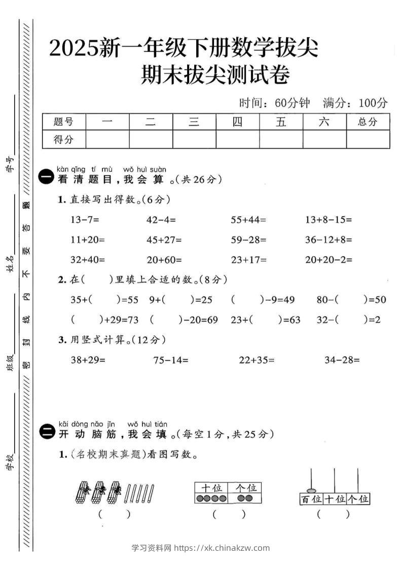 2025新一下数学期末拔尖测试卷3-学习资料站