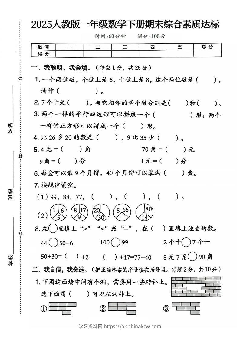 25人教版一下数学期末综合素质达标测试卷（含答案5页）-学习资料站