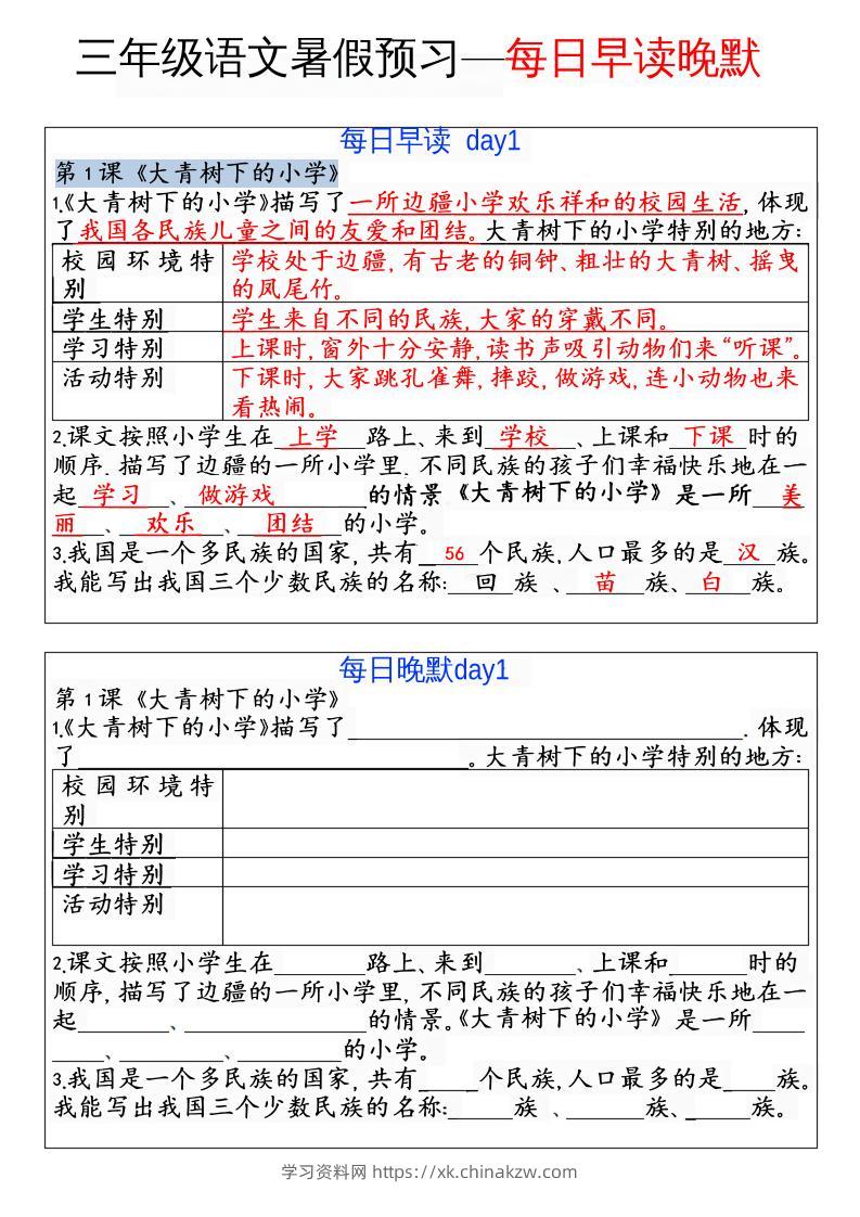 三年级语文暑假预习—每日早读晚默-学习资料站