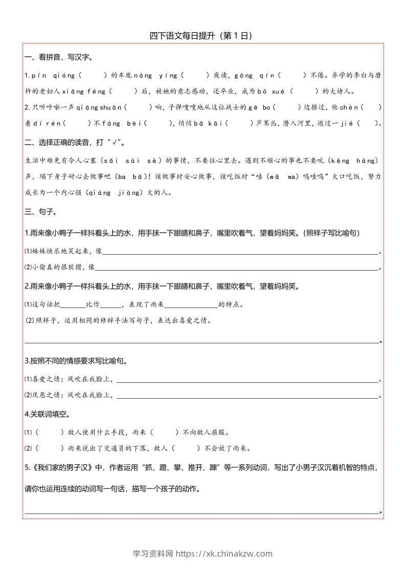 【期末复习每日提升练习】四下语文-学习资料站