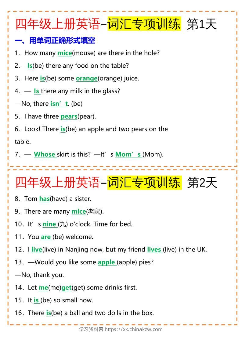 四年级英语上册-词汇专项训练（空白+答案）-学习资料站