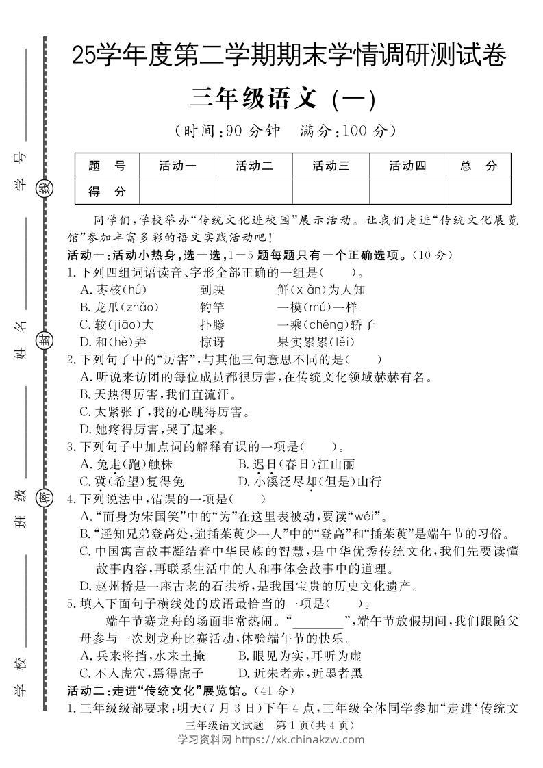 三下语文期末学情调研测试卷1-学习资料站