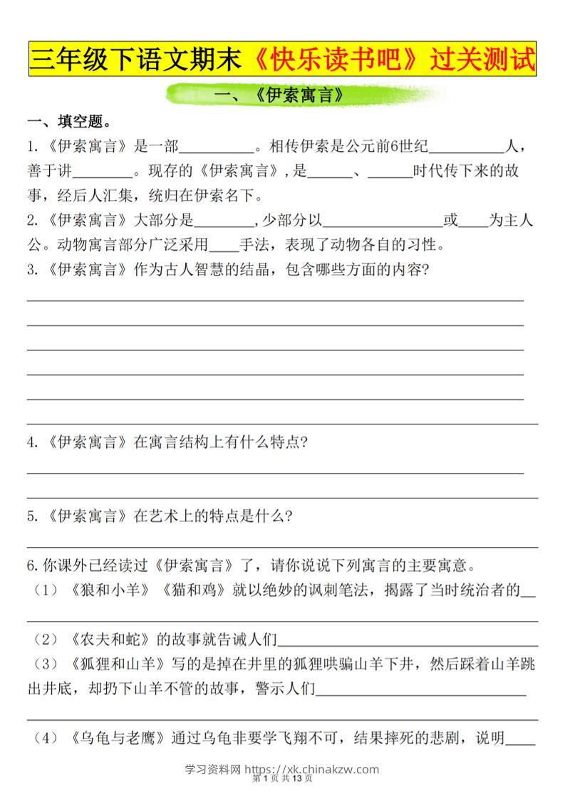 三下语文期末过关测试（含答案26页）-学习资料站