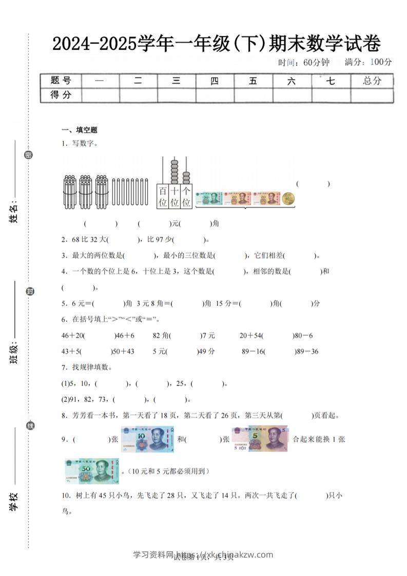 24-25学年一下苏教版数学期末试卷一（含答案解析10页）-学习资料站